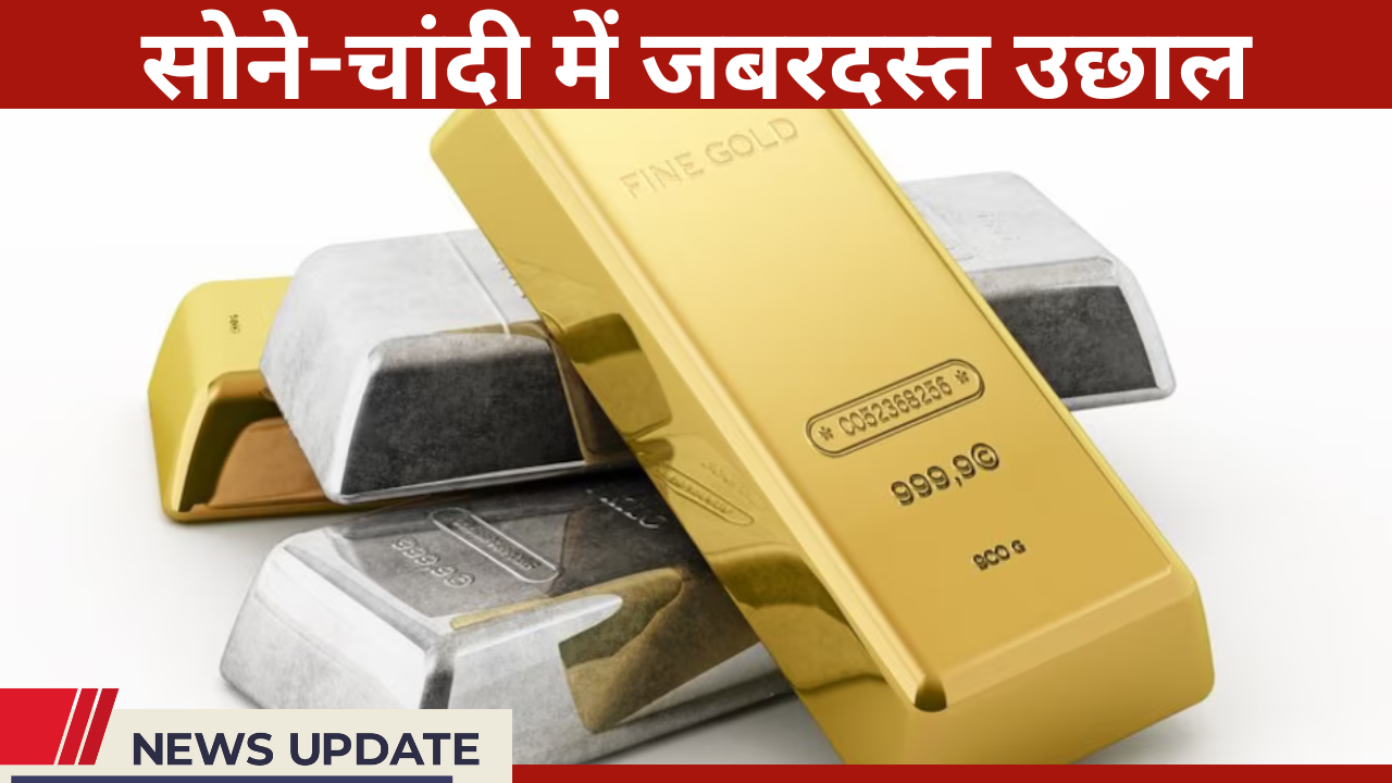 सोने-चांदी में जबरदस्त उछाल: जानिए क्यों तेजी पर हैं Gold and Silver और क्या अब खरीदना है सही फैसला?